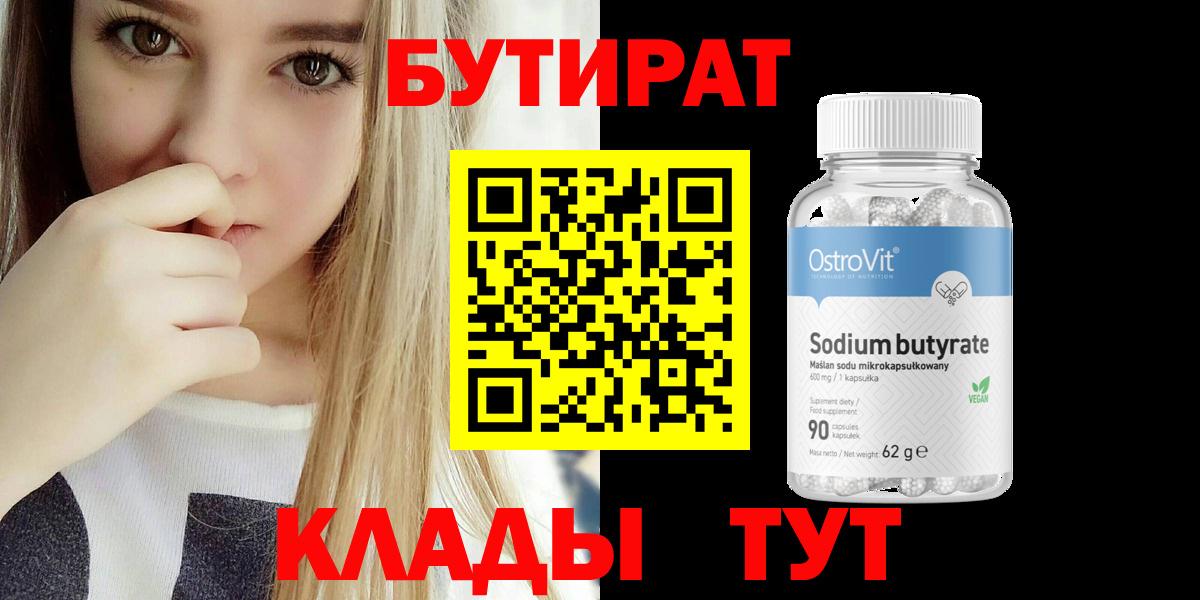 Бутират GHB Улан-Удэ