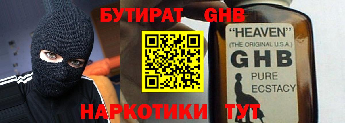 Улан-Удэ  Бутират жидкий экстази  Вход с VPN 