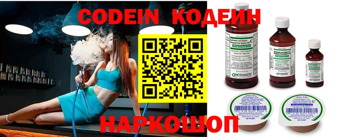 Кодеин Purple Drank  Кодеин Purple Drank  Улан-Удэ  Вход с VPN 