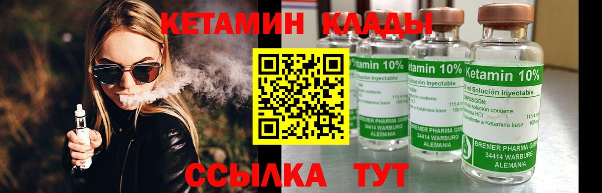 Улан-Удэ  КЕТАМИН VHQ  Вход с VPN 