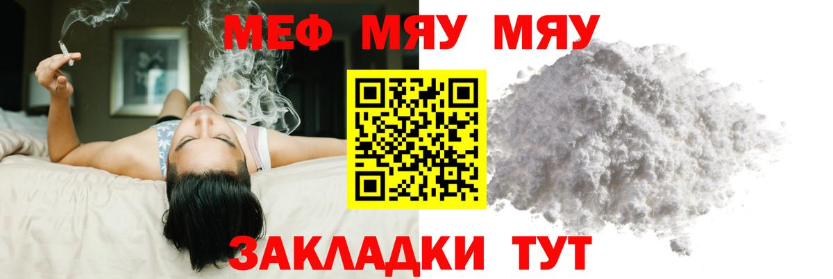 Меф mephedrone  МЯУ-МЯУ кристаллы  Вход с VPN  МЕФ  Улан-Удэ  Меф 