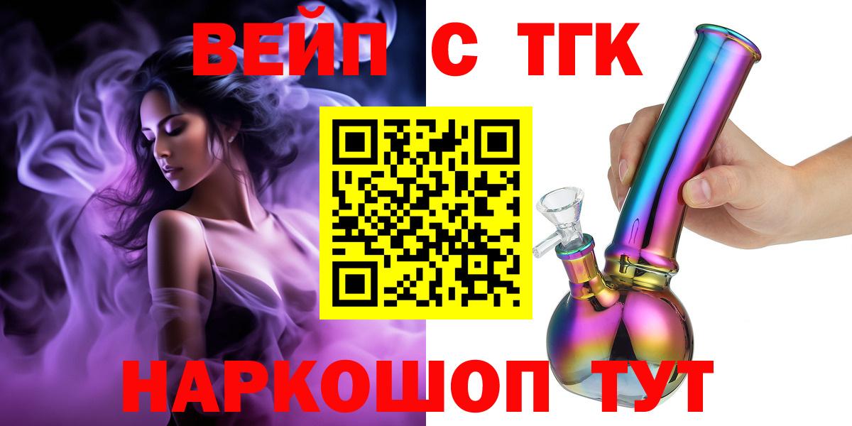 Дистиллят ТГК концентрат Улан-Удэ